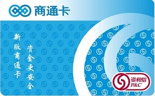 北京送礼首选商通卡，北京1万多商户，全国100多个城市可用，办卡3%手续费：