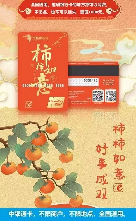 中银通柿.jpg