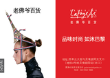 老佛爷百货
