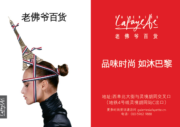 老佛爷百货